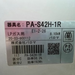 Paloma パロマ ２口ガステーブル LPガス用 2020製造年の画像