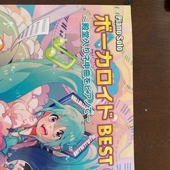 ボカロ　ピアノ楽譜の画像