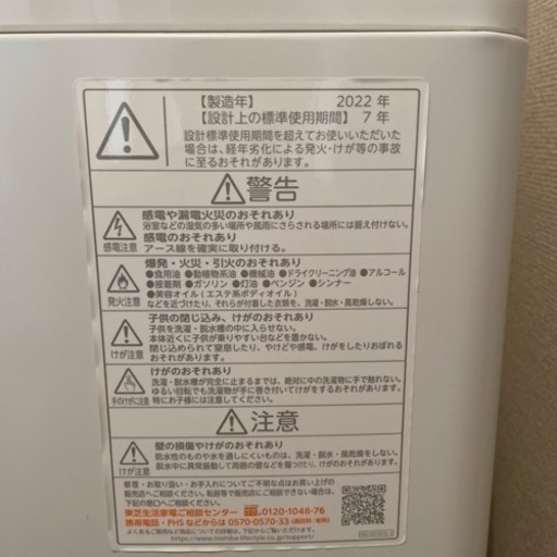 TOSHIBA 2022年製造 ほぼ新品 5kg Star Crystal Drum