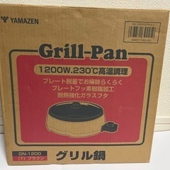 YAMAZEN グリル鍋の画像