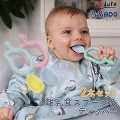 ディピットスプーン　2本セット　ビバドゥ　BiBADOの画像