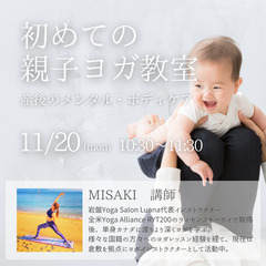 ✨初めての親子ヨガ教室✨～産後のメンタル・ボディケア～