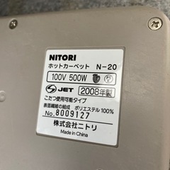 ニトリ　ホットカーペット　無料の画像