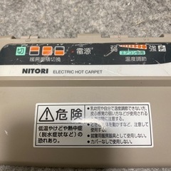 ニトリ　ホットカーペット　無料