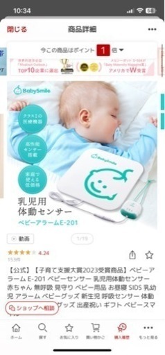 ベビーアラーム　ベビーセンサー