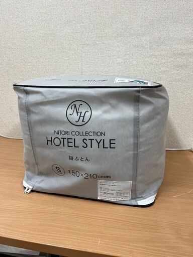 ニトリ HOTEL Style 掛ふとん シングル 袋付き