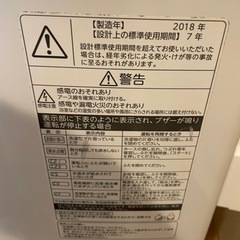 洗濯機　TOSHIBA 2018年製　7キロの画像