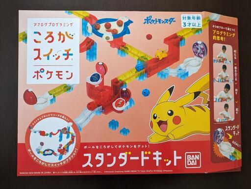 美品！ころがスイッチポケモン スタンダードキット