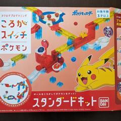 美品！ころがスイッチポケモン スタンダードキット