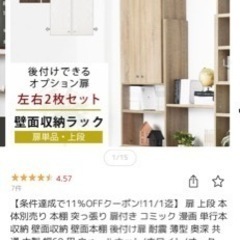 未開封新品 後付け 扉 上段 用