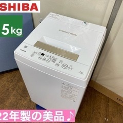 I555 🌈 2022年製の美品♪ TOSHIBA 洗濯機 （4.5㎏） ⭐ 動作確認済⭐ クリーニング済