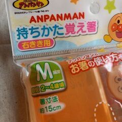 【未使用】　右きき用　持ち方覚え箸　アンパンマン　LEC　　￥950の画像