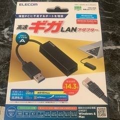 高速ギガLANアダプター