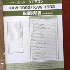 窓用エアコン中古　コイズミKAW-1992の画像
