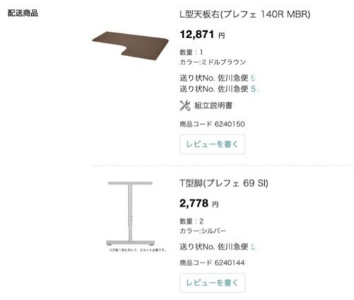 ニトリ　L字デスク