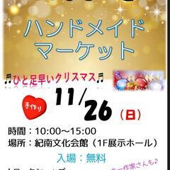 「DOしろーと」のハンドメイドマーケット開催します🙌