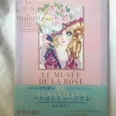 ベルばらミュージアム 40周年記念 ベルサイユのばら展 ビジュア...