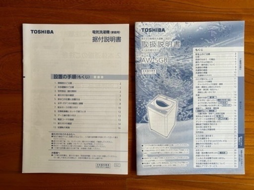 【身分証確認のためしばらくお待ちください】取りに来れる方限定　TOSHIBA2020年製　洗濯機