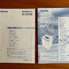 【身分証確認のためしばらくお待ちください】取りに来れる方限定　TOSHIBA2020年製　洗濯機の画像