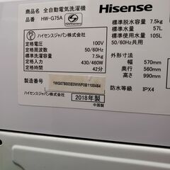 Hisense　2018年製　7.5㎏全自動洗濯機　HG-G75Aの画像
