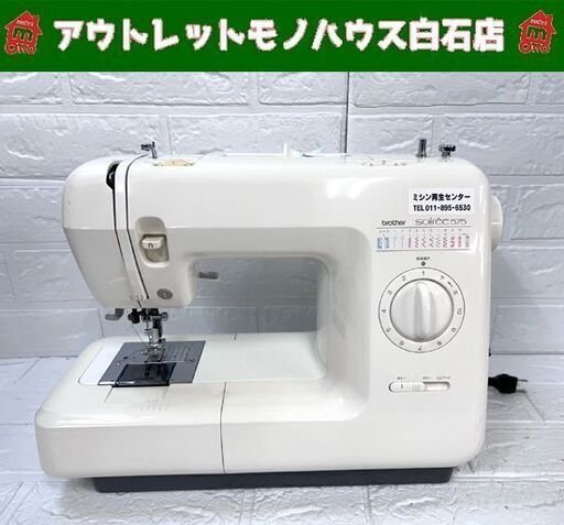 ブラザー ソワレ soiree zz3-B575 電子ミシン Brother カバー欠品☆ 札幌市白石区 白石店