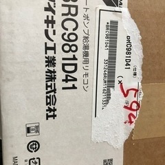 ダイキン　エコキュートリモコン　未使用品の画像