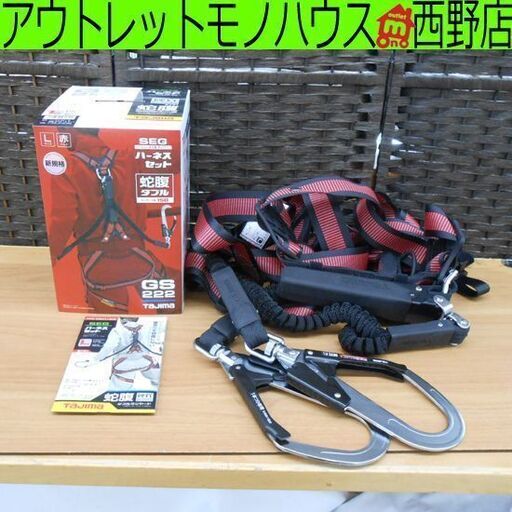 TAJIMA ランヤード一体型フルハーネス Lサイズ GS222 赤ベルト 150cm ハーネスGS+ダブルランヤード タジマ 蛇腹ダブル ハーネス 札幌市 西区