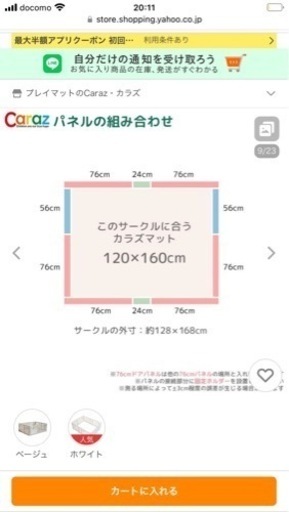 ベビーサークル&プレイマット　カラズ