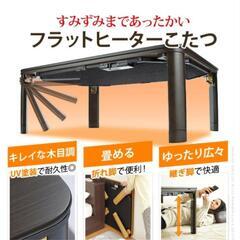 美品✨️フラットヒーター折れ脚こたつ 長方形