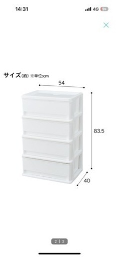 ニトリ　リビングチェスト　収納ケース4段