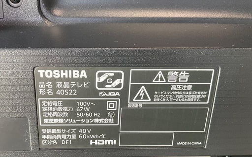 【RKGTV-41】特価！東芝/REGZA/40インチ液晶TV/40S22/中古品/2021年製