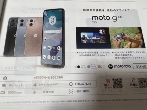新品、未使用　SIMフリー　moto g53y 5G 3台まとめ売り