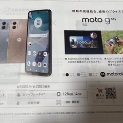 新品、未使用　SIMフリー　moto g53y 5G 3台まとめ売りの画像
