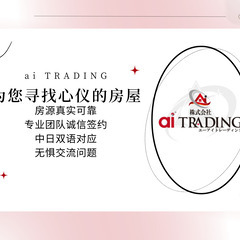 ～中国語対応可能◎接受房屋不动产相关咨询～
