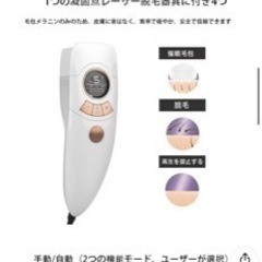 脱毛器セット(定価12000円の画像