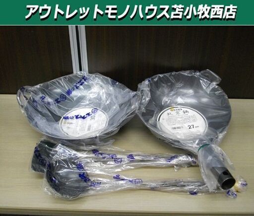未使用保管品 中華鍋セット エスエス（SS) 味一鉄セット(巾着袋入り）北京鍋27㎝ 中華鍋30㎝ お玉・ヘラ付き 苫小牧西店