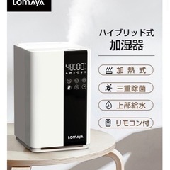 LOMAYA 加湿器 ハイブリッド加湿器 大容量の画像