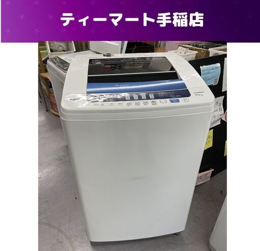7.0Kg 2012年製 洗濯機 アクア AQW-V700A 札幌市手稲区