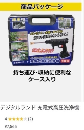 値下げ】充電式高圧洗浄機