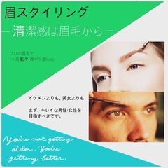 眉毛スタイリング★モニターモデル