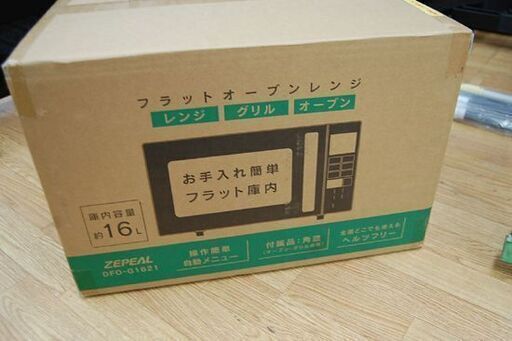 新品 ZEPEAL フラットオーブンレンジ DFO-G1621 16L ブラック 角皿付き ゼピール  札幌市 清田区 平岡
