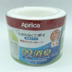 値下げ↓未使用◾️アップリカ◾️におわなくてポイ消臭タイプ◾️専...