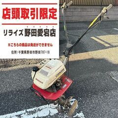 ホンダ F210 耕運機 こまめ【野田愛宕店】【店頭取引限定】【...