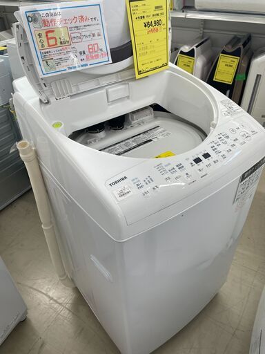 【値下げしました。】【ジモティ来店特価！！】洗濯機　東芝　AW-8VM2　2022　J-1112