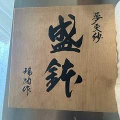 盛鉢