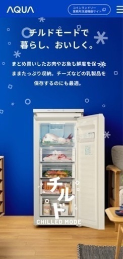 冷凍庫AQUA品番AQF-GS13J