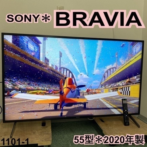 【ご来店限定】＊ソニー 液晶テレビ ブラビア 55型 2020年製＊1101-1