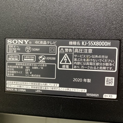 【ご来店限定】＊ソニー 液晶テレビ ブラビア 55型 2020年製＊1101-1
