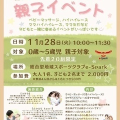 親子イベント