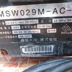 丸山　MSW029N-AC-1　エアコン高圧洗浄機　中古品　ケース(専用のものではない)/ホース/ガン付　【ハンズクラフト宜野湾店】